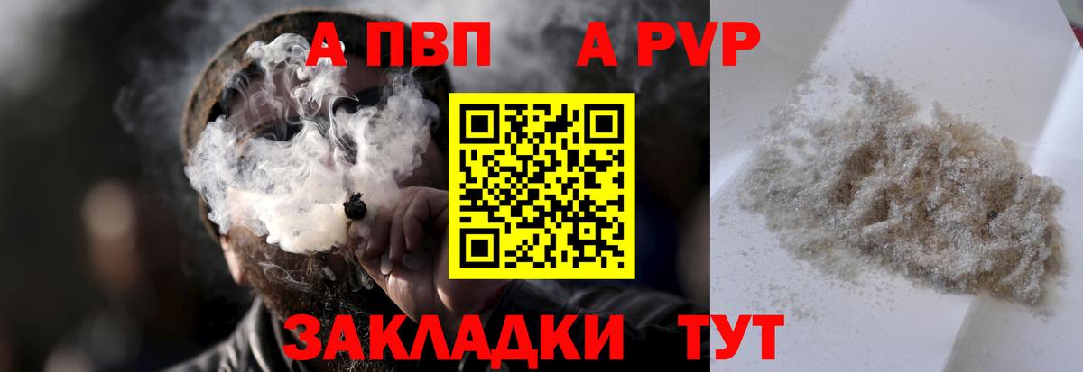 Alpha PVP СК  Альфа ПВП Соль  А ПВП Соль  Сочи  Вход с VPN 