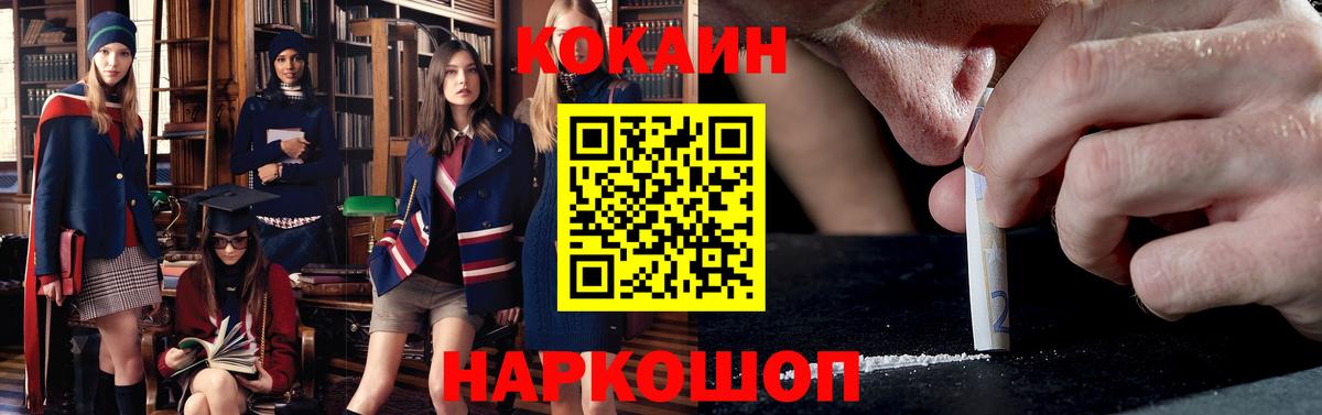 КОКАИН 97%  COCAIN FishScale  Вход с VPN  Сочи 