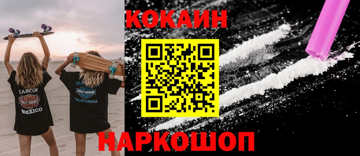 Кокаин 97% Сочи