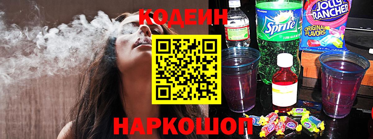Кодеин напиток Lean (лин)  Codein напиток Lean (лин)  Вход с VPN  Сочи 