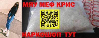 мяу мяу кристалл Пенза