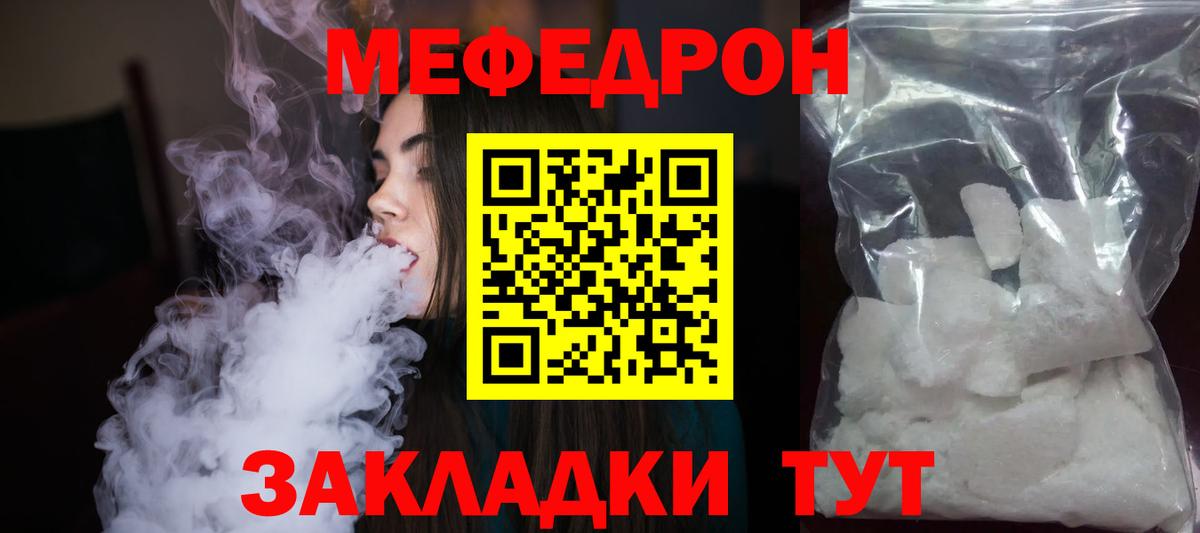 МЕФ 4 MMC  Мефедрон кристаллы  Вход с VPN  Сочи 