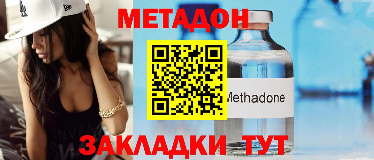 Метадон кристалл Сочи